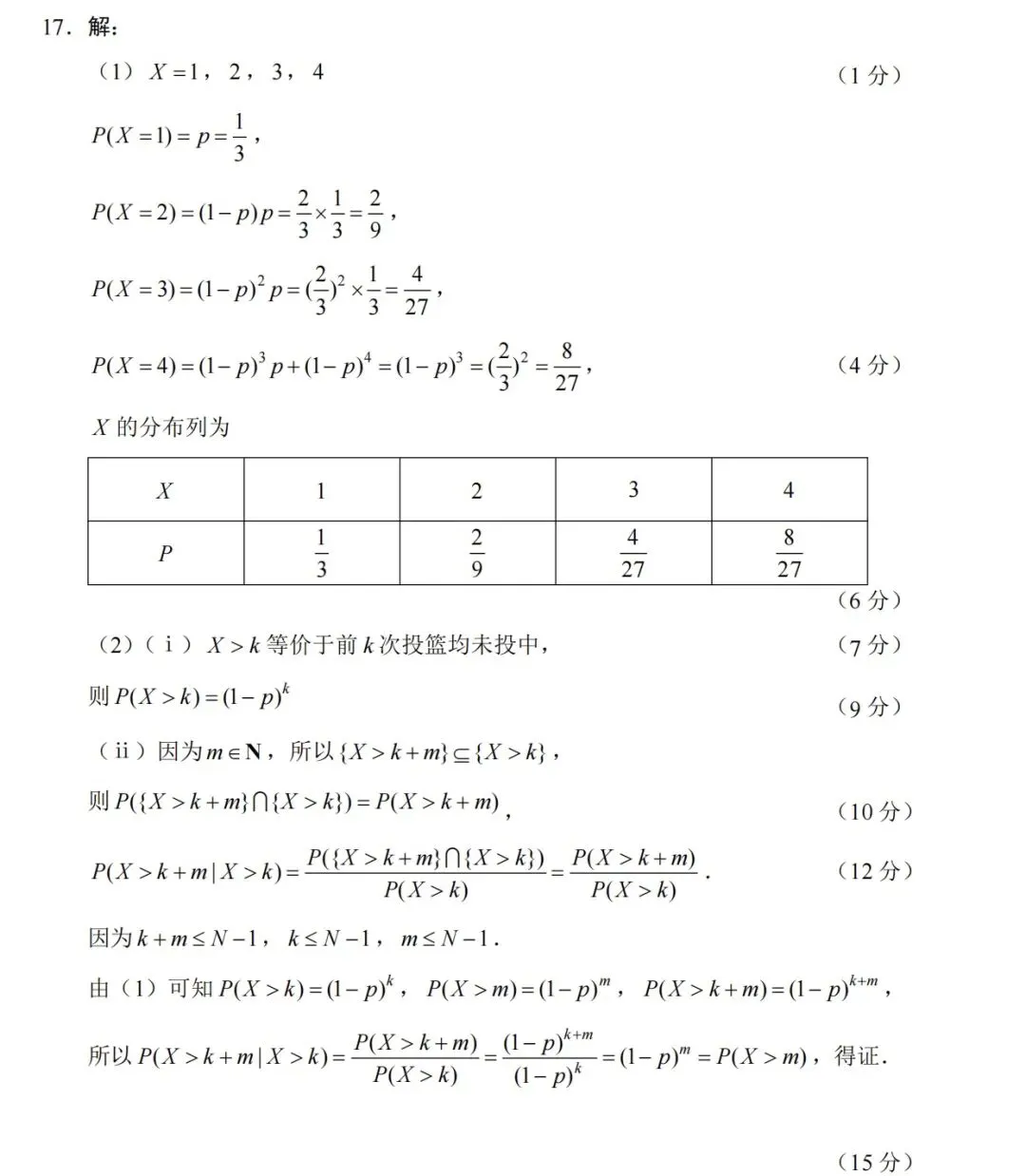 【高考真题探究:2026年高考数学全国1卷第17题】指数分布、几何分布的无记忆性-第3张图片-四季读书网
