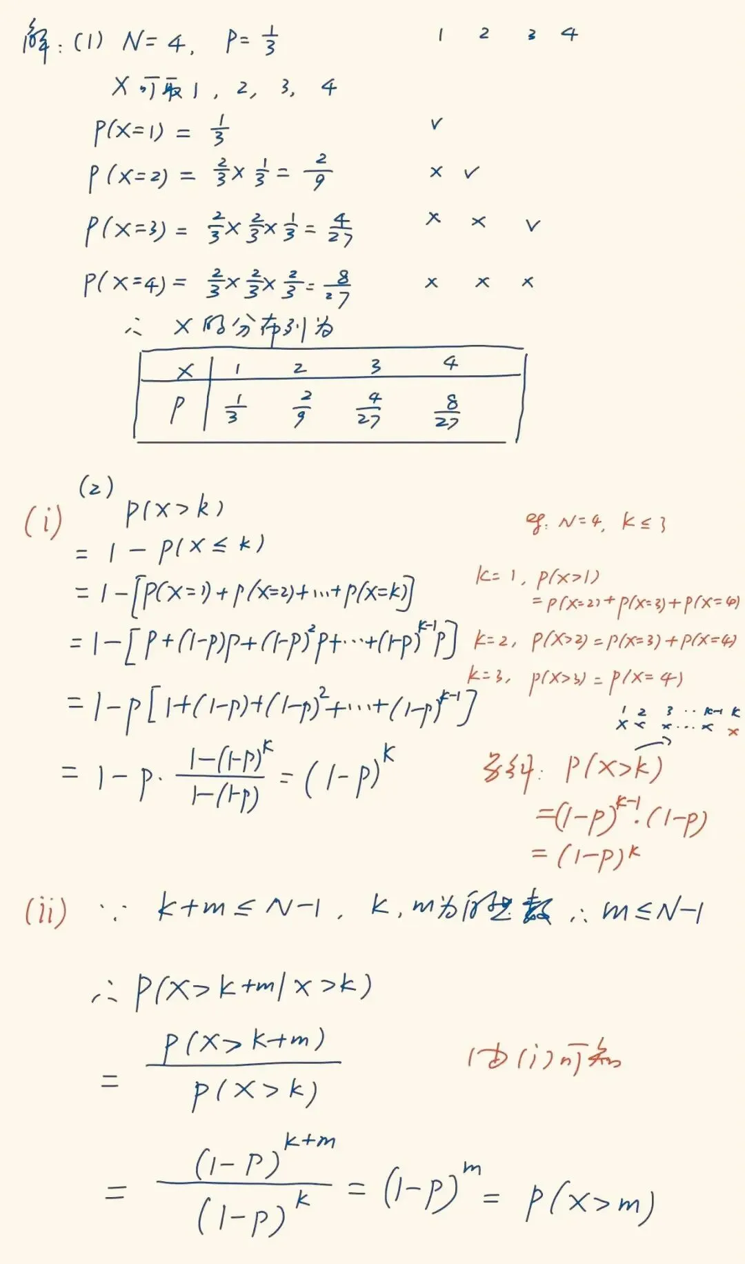 【高考真题探究:2026年高考数学全国1卷第17题】指数分布、几何分布的无记忆性-第4张图片-四季读书网