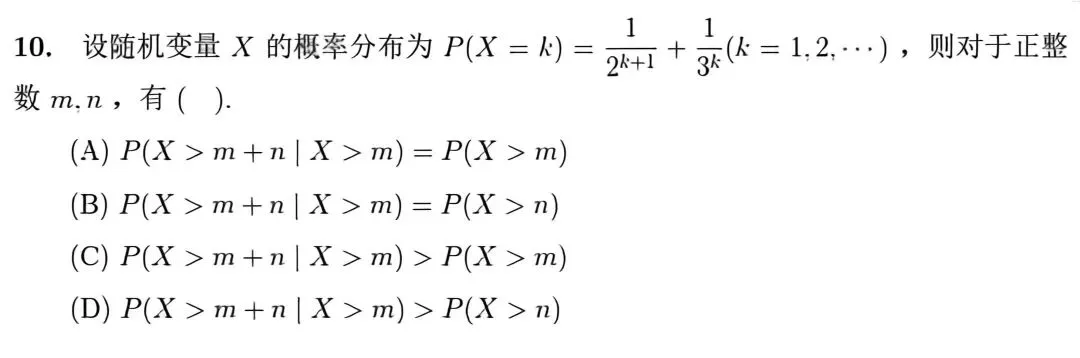 【高考真题探究:2026年高考数学全国1卷第17题】指数分布、几何分布的无记忆性-第5张图片-四季读书网