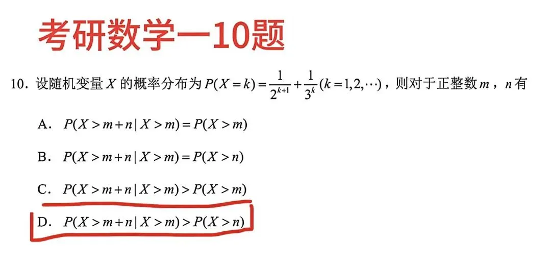 【高考真题探究:2026年高考数学全国1卷第17题】指数分布、几何分布的无记忆性-第6张图片-四季读书网