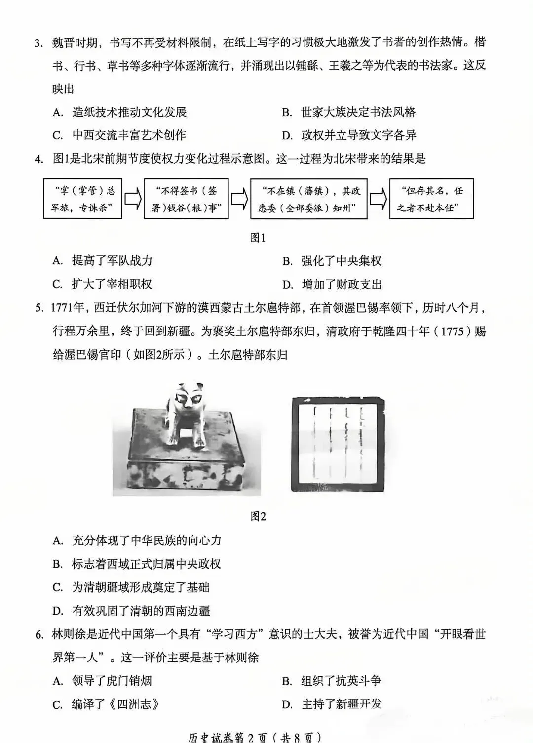 2026年中考历史真题试卷及答案新鲜出炉,还未考试的地区赶紧看看!-第30张图片-四季读书网