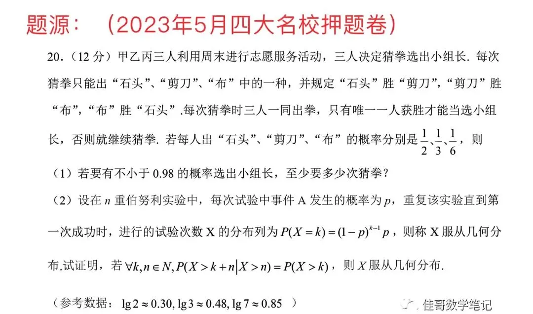 【高考真题探究:2026年高考数学全国1卷第17题】指数分布、几何分布的无记忆性-第7张图片-四季读书网