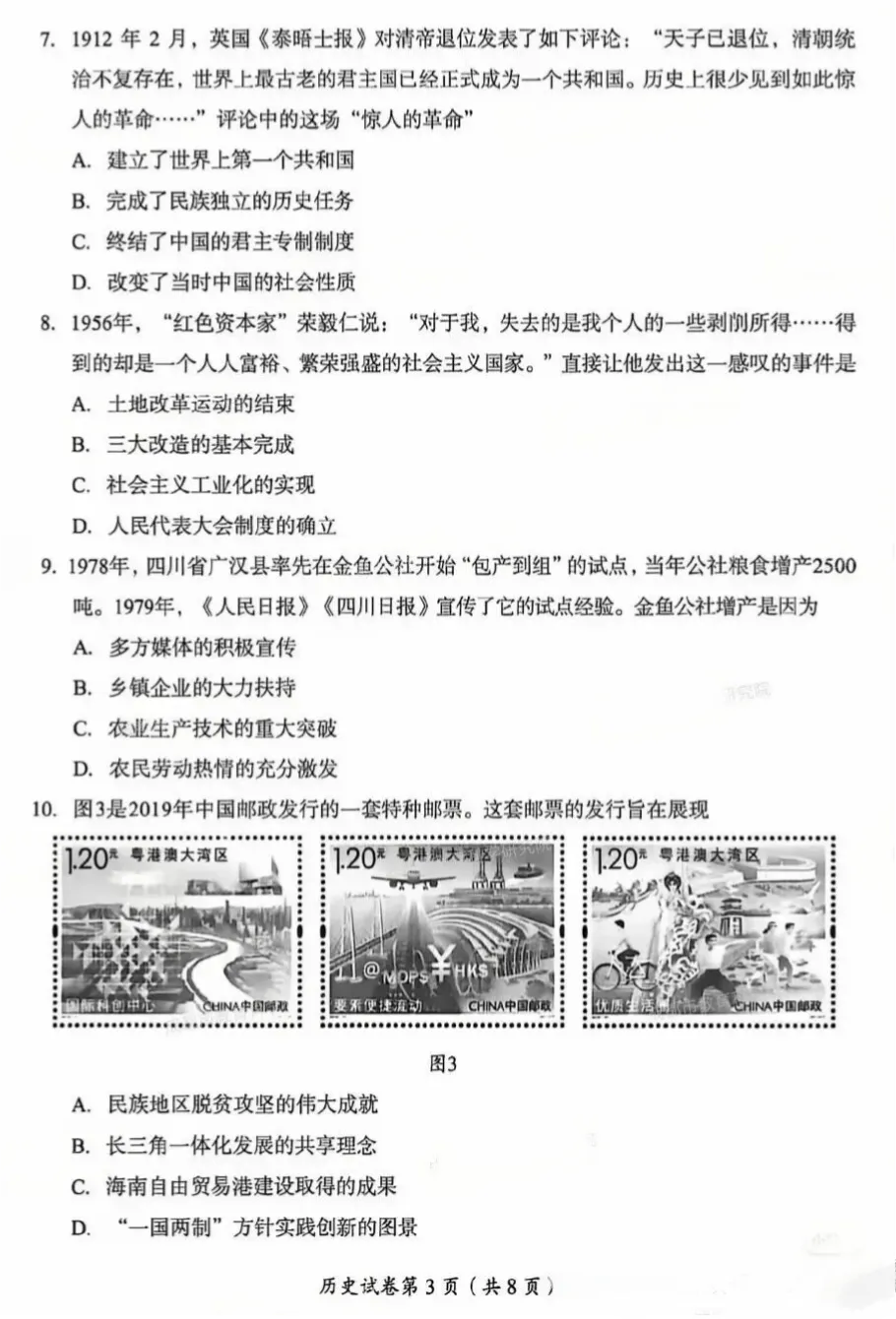 2026年中考历史真题试卷及答案新鲜出炉,还未考试的地区赶紧看看!-第31张图片-四季读书网