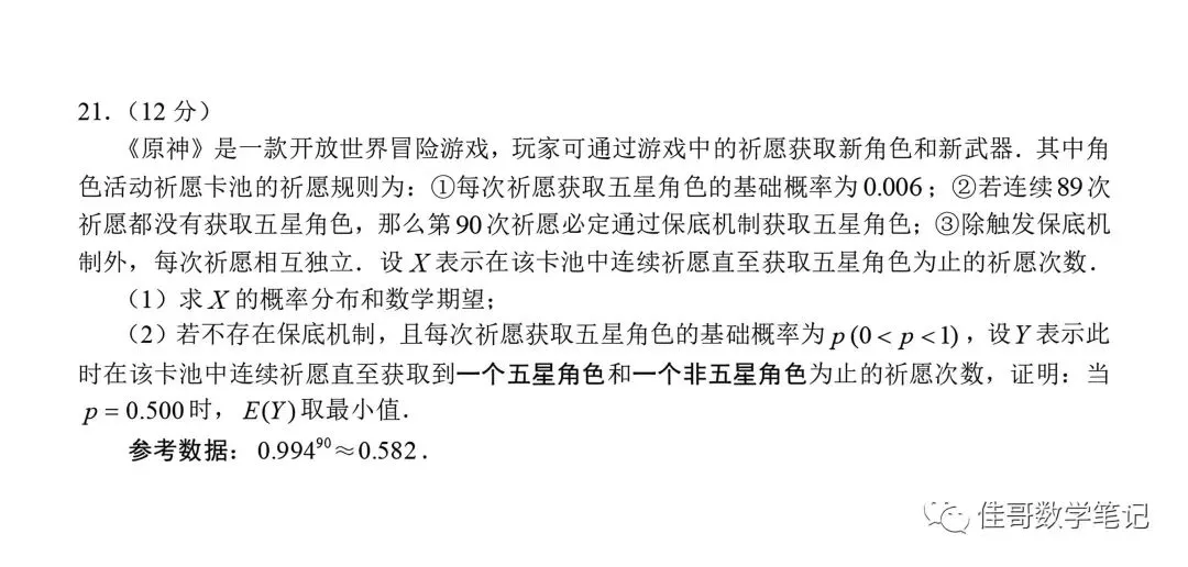 【高考真题探究:2026年高考数学全国1卷第17题】指数分布、几何分布的无记忆性-第8张图片-四季读书网