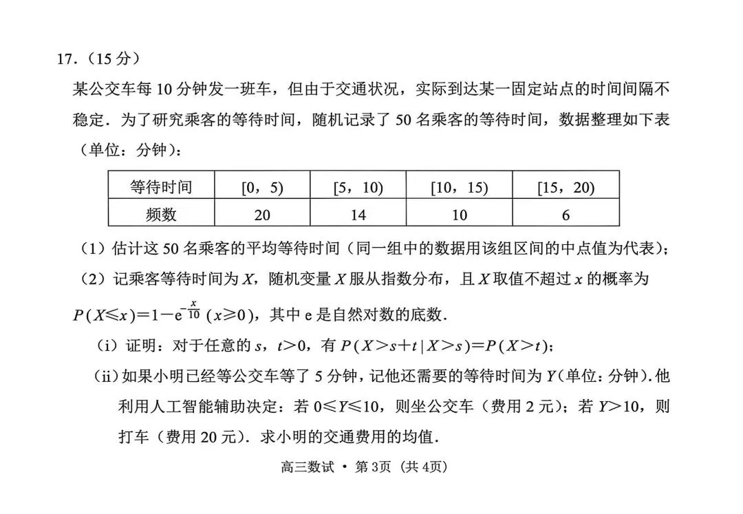 【高考真题探究:2026年高考数学全国1卷第17题】指数分布、几何分布的无记忆性-第9张图片-四季读书网