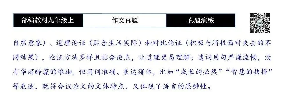 【作文-真题演练】九年级上-16-失去________,收获________-思维导图+解析+范文批注指导-第11张图片-四季读书网