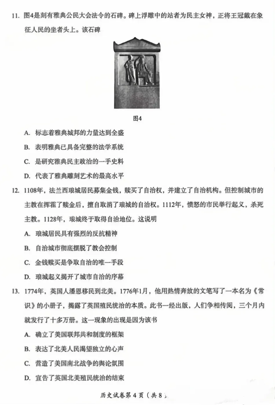 2026年中考历史真题试卷及答案新鲜出炉,还未考试的地区赶紧看看!-第32张图片-四季读书网