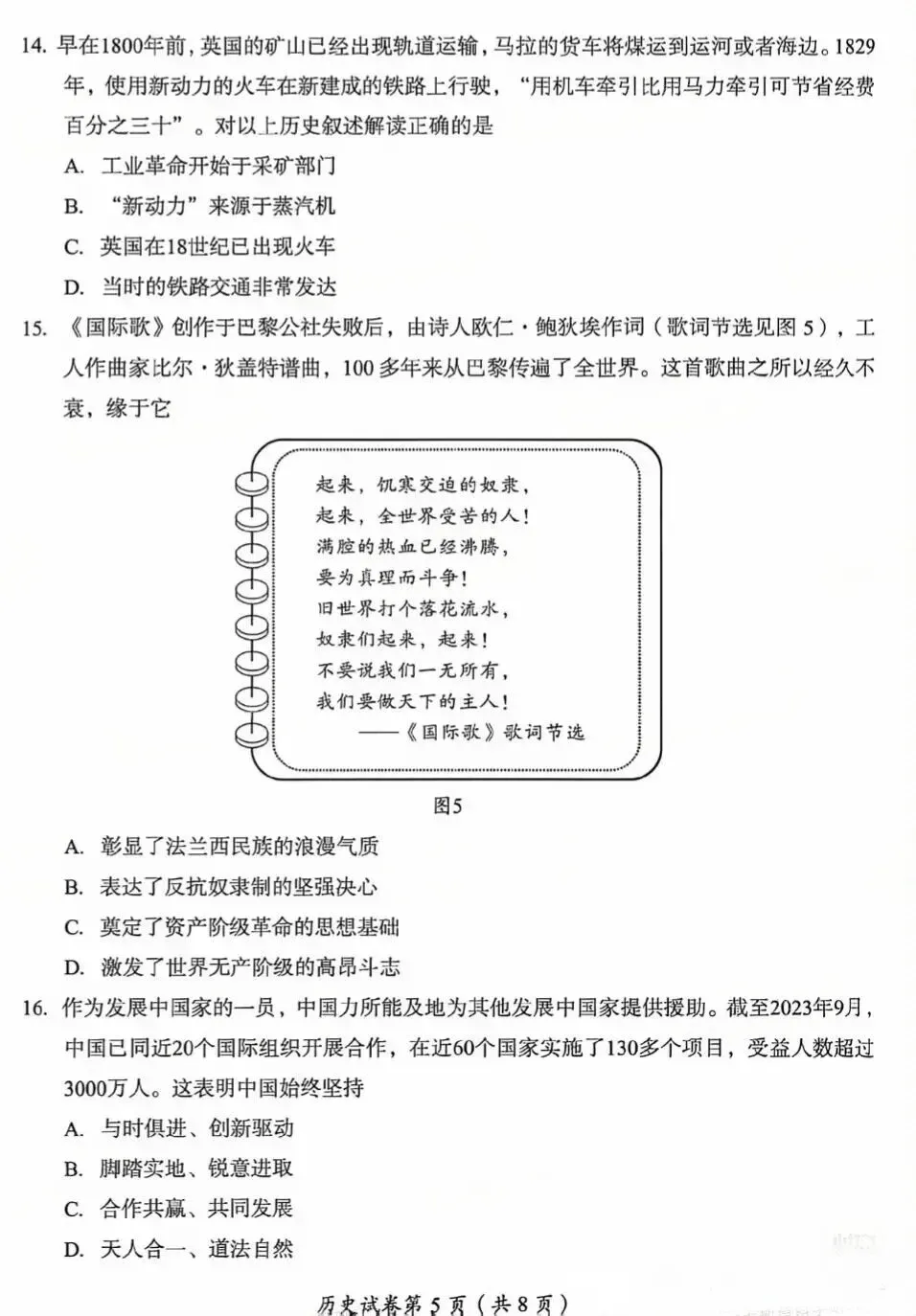 2026年中考历史真题试卷及答案新鲜出炉,还未考试的地区赶紧看看!-第33张图片-四季读书网