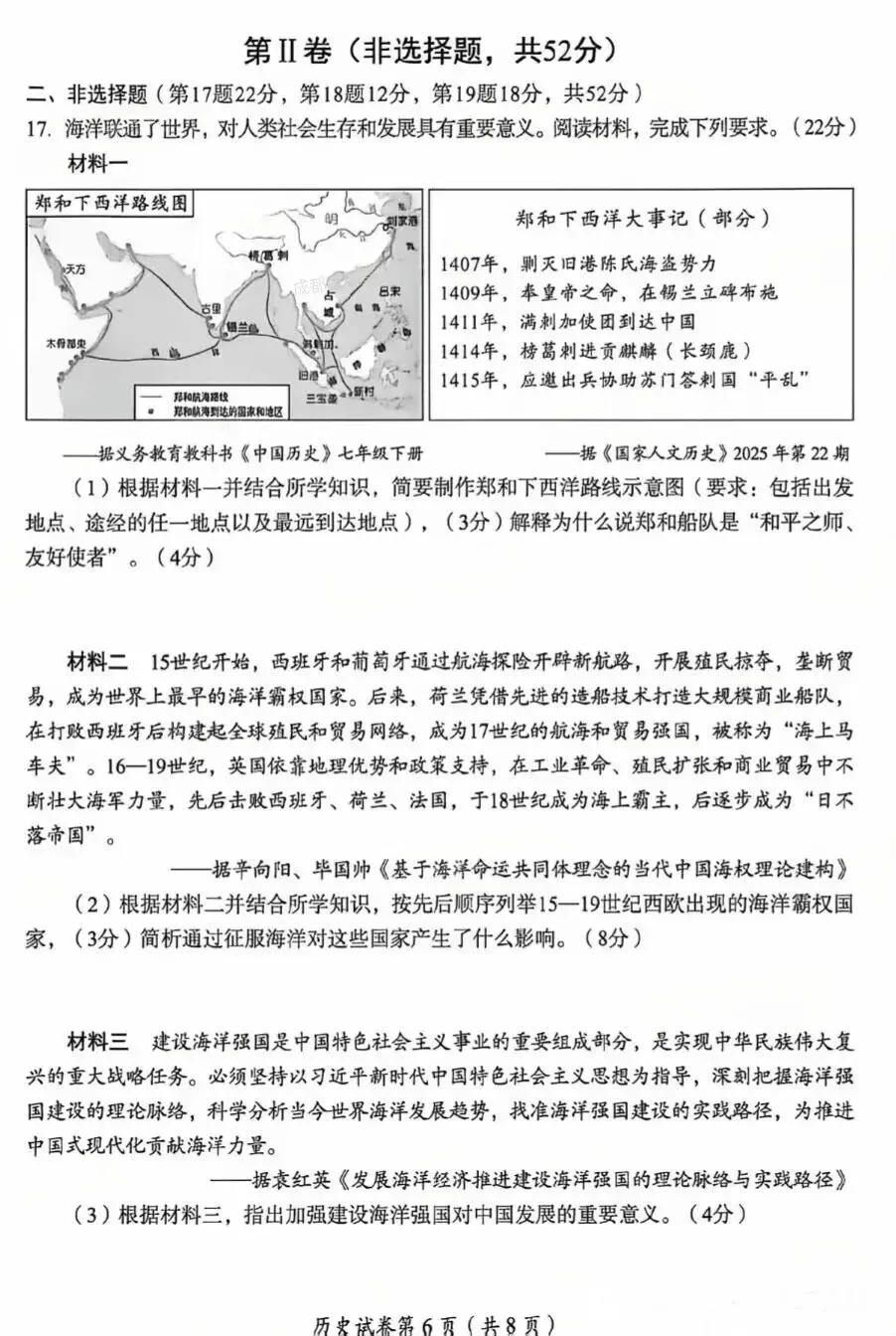 2026年中考历史真题试卷及答案新鲜出炉,还未考试的地区赶紧看看!-第34张图片-四季读书网