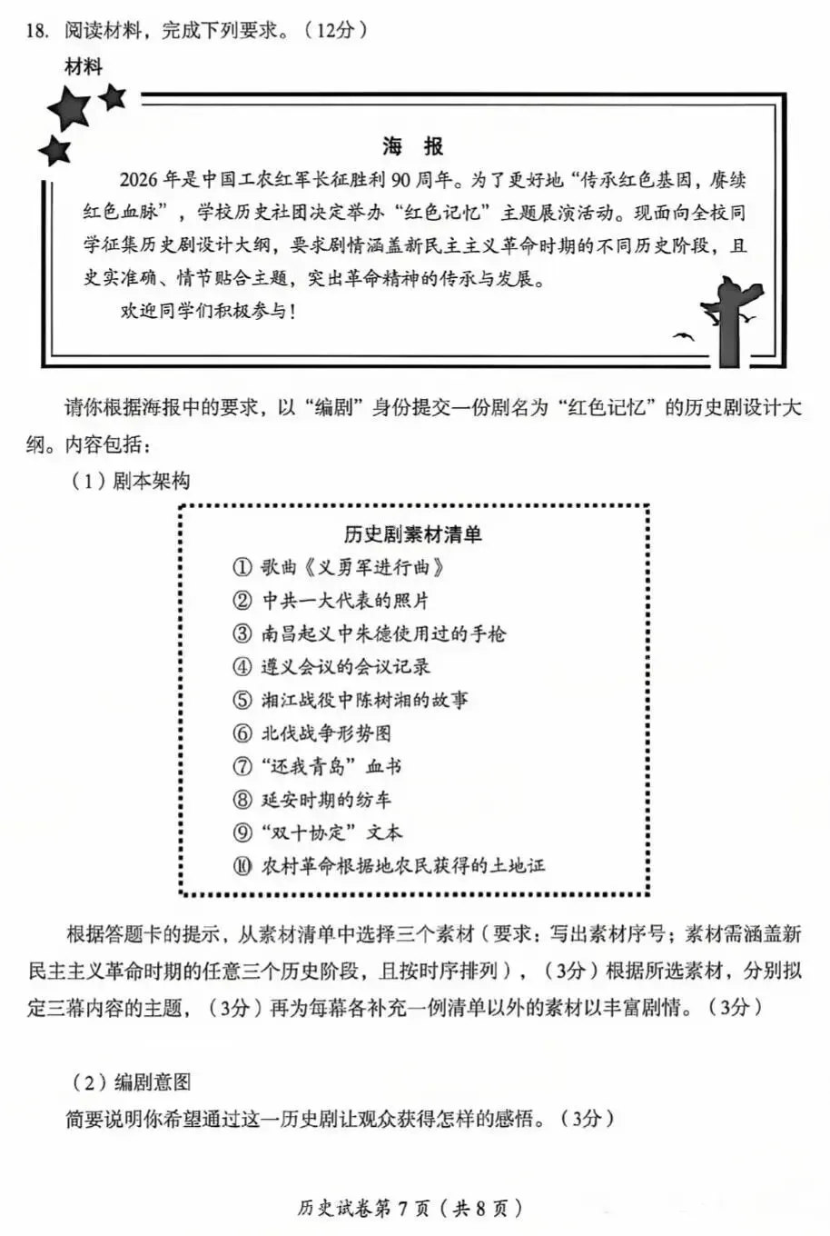 2026年中考历史真题试卷及答案新鲜出炉,还未考试的地区赶紧看看!-第35张图片-四季读书网