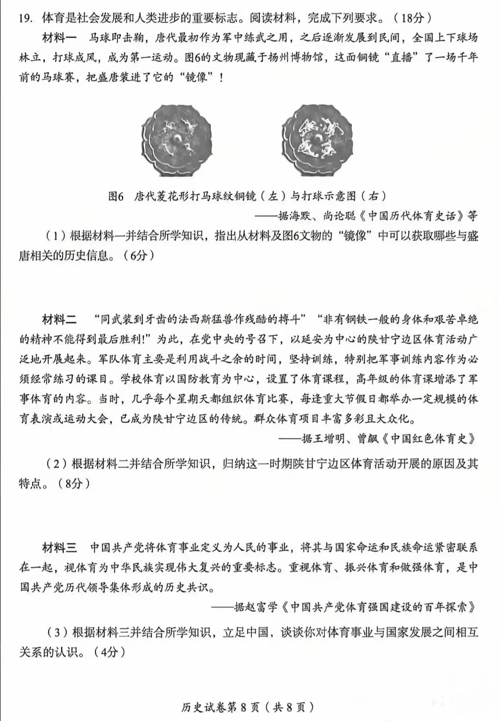 2026年中考历史真题试卷及答案新鲜出炉,还未考试的地区赶紧看看!-第36张图片-四季读书网