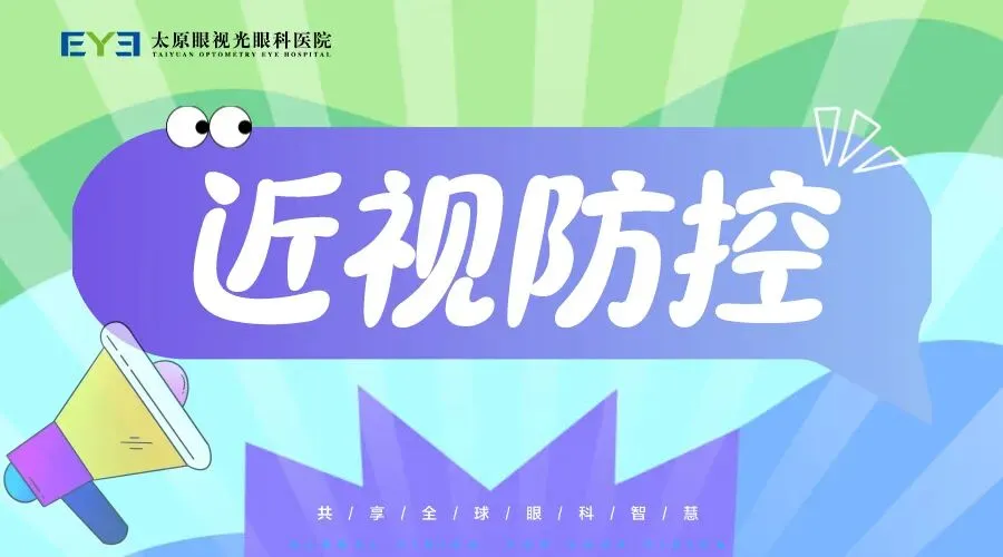 中考加油|从容赴考,亮眼相伴,太原眼视光眼科医院为青春护航-第33张图片-四季读书网
