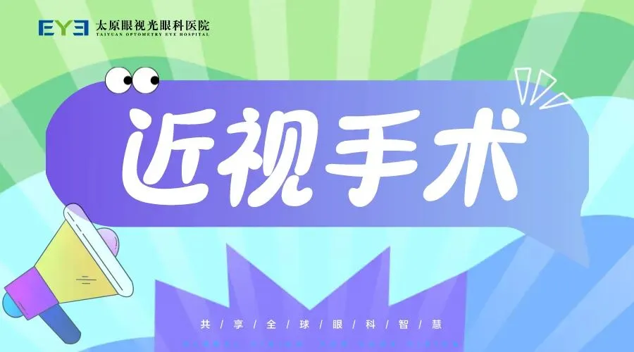 中考加油|从容赴考,亮眼相伴,太原眼视光眼科医院为青春护航-第34张图片-四季读书网