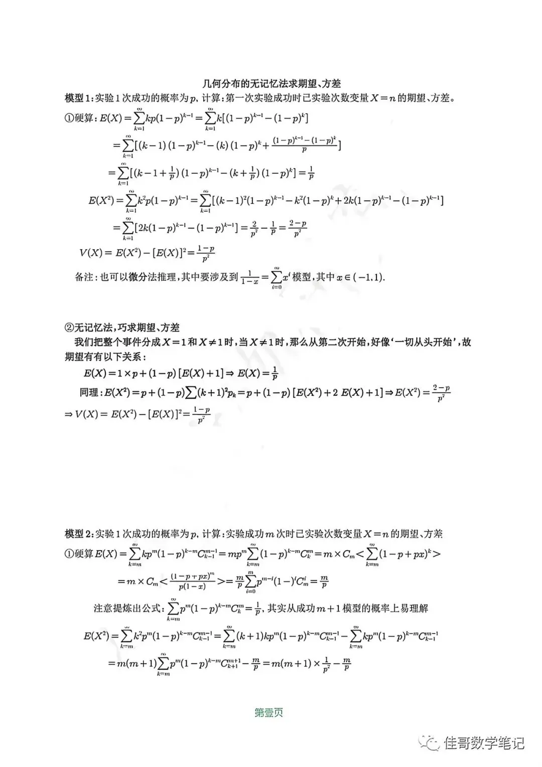 【高考真题探究:2026年高考数学全国1卷第17题】指数分布、几何分布的无记忆性-第17张图片-四季读书网