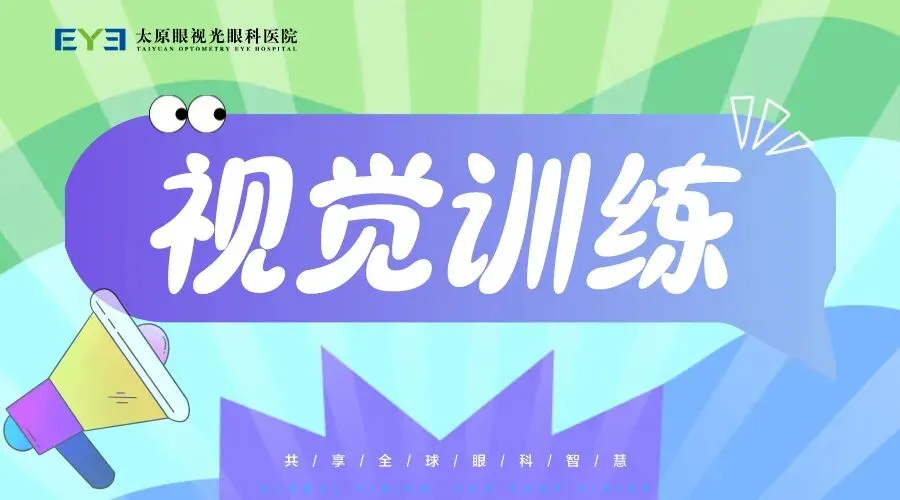 中考加油|从容赴考,亮眼相伴,太原眼视光眼科医院为青春护航-第35张图片-四季读书网