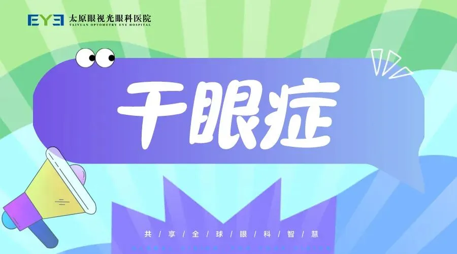 中考加油|从容赴考,亮眼相伴,太原眼视光眼科医院为青春护航-第36张图片-四季读书网