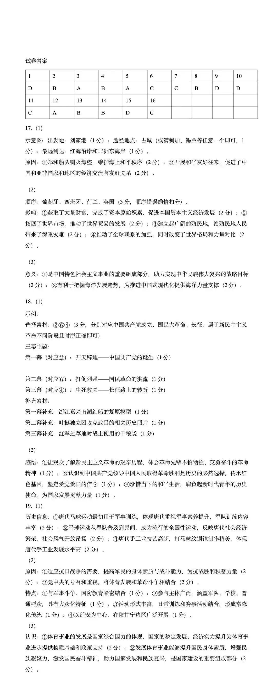 2026年中考历史真题试卷及答案新鲜出炉,还未考试的地区赶紧看看!-第37张图片-四季读书网