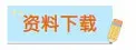 2026年中考历史真题试卷及答案新鲜出炉,还未考试的地区赶紧看看!-第38张图片-四季读书网