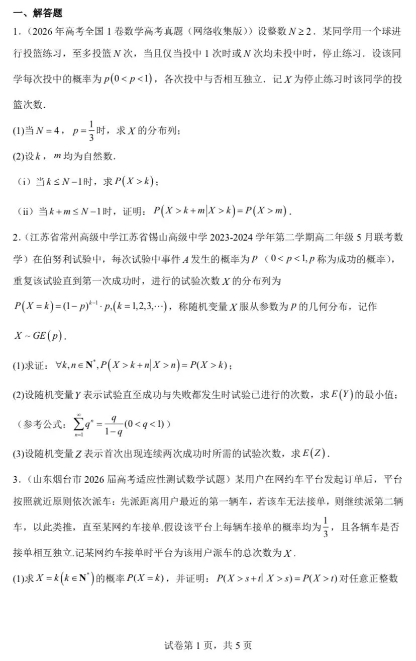【高考真题探究:2026年高考数学全国1卷第17题】指数分布、几何分布的无记忆性-第20张图片-四季读书网