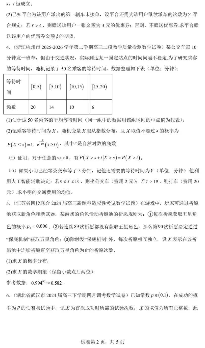 【高考真题探究:2026年高考数学全国1卷第17题】指数分布、几何分布的无记忆性-第21张图片-四季读书网