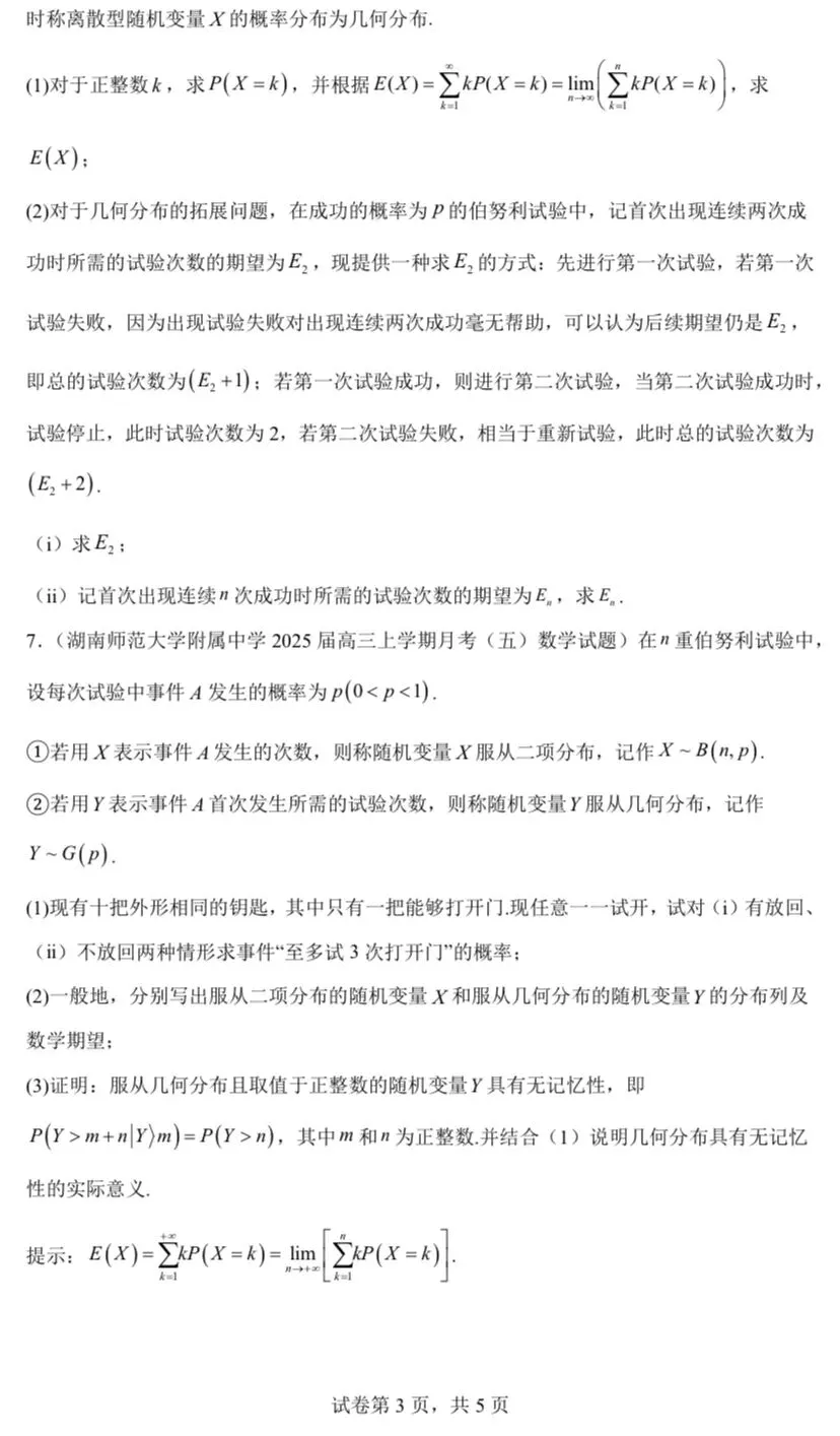 【高考真题探究:2026年高考数学全国1卷第17题】指数分布、几何分布的无记忆性-第22张图片-四季读书网