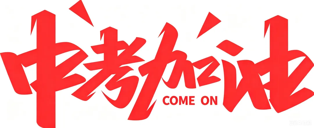 延平:中考期间延平城区部分路段交通管制通告-第9张图片-四季读书网 延平:中考期间延平城区部分路段交通管制通告-第9张图片-四季读书网
