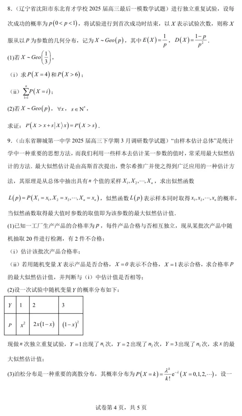 【高考真题探究:2026年高考数学全国1卷第17题】指数分布、几何分布的无记忆性-第23张图片-四季读书网