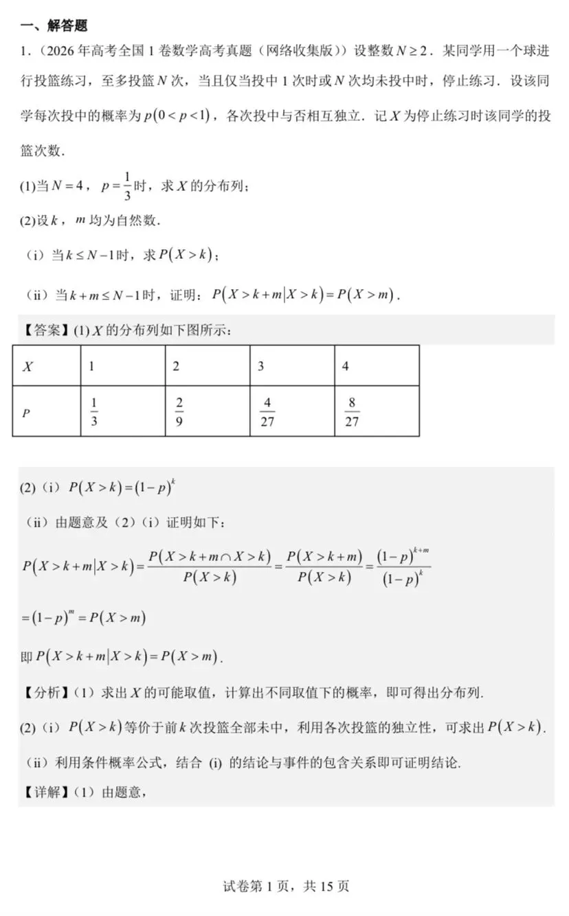 【高考真题探究:2026年高考数学全国1卷第17题】指数分布、几何分布的无记忆性-第25张图片-四季读书网