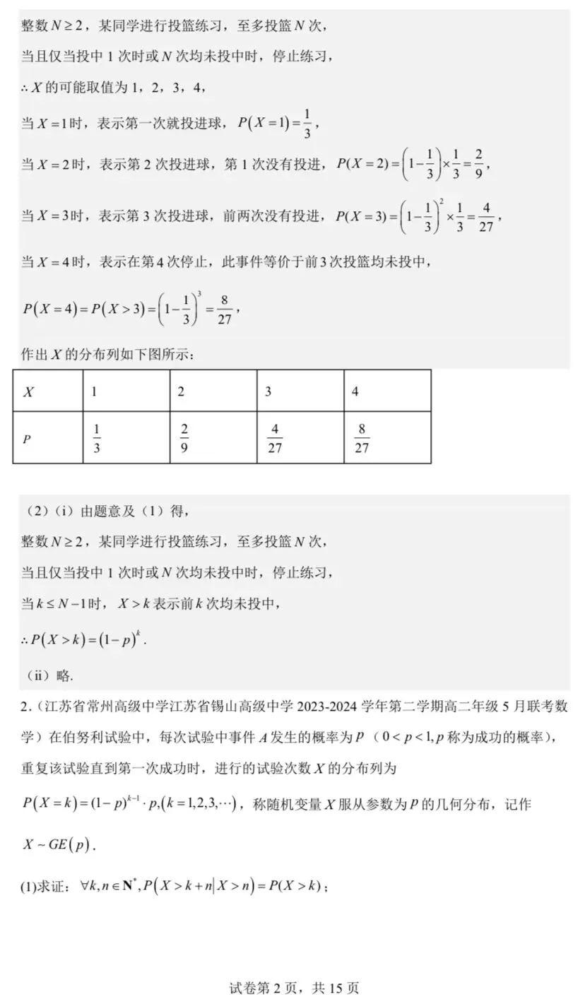 【高考真题探究:2026年高考数学全国1卷第17题】指数分布、几何分布的无记忆性-第26张图片-四季读书网