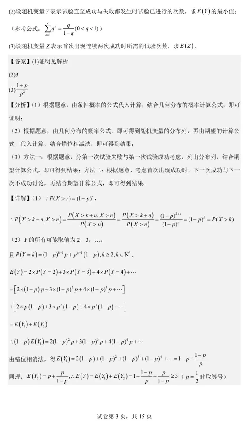 【高考真题探究:2026年高考数学全国1卷第17题】指数分布、几何分布的无记忆性-第27张图片-四季读书网