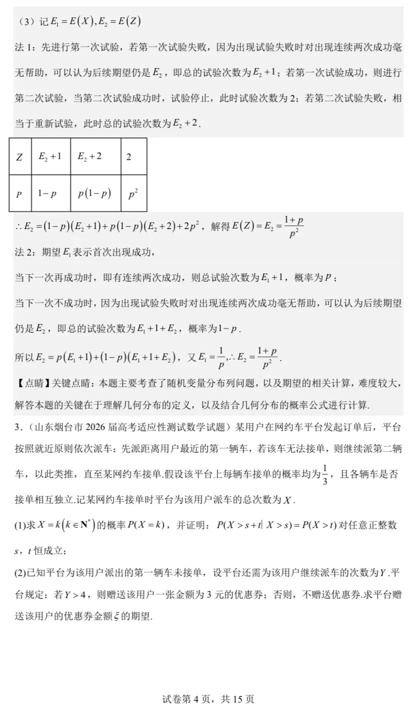 【高考真题探究:2026年高考数学全国1卷第17题】指数分布、几何分布的无记忆性-第28张图片-四季读书网