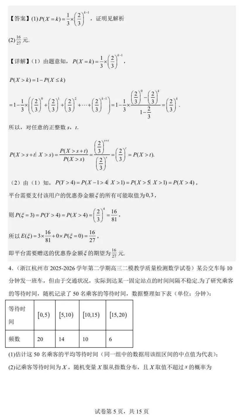 【高考真题探究:2026年高考数学全国1卷第17题】指数分布、几何分布的无记忆性-第29张图片-四季读书网
