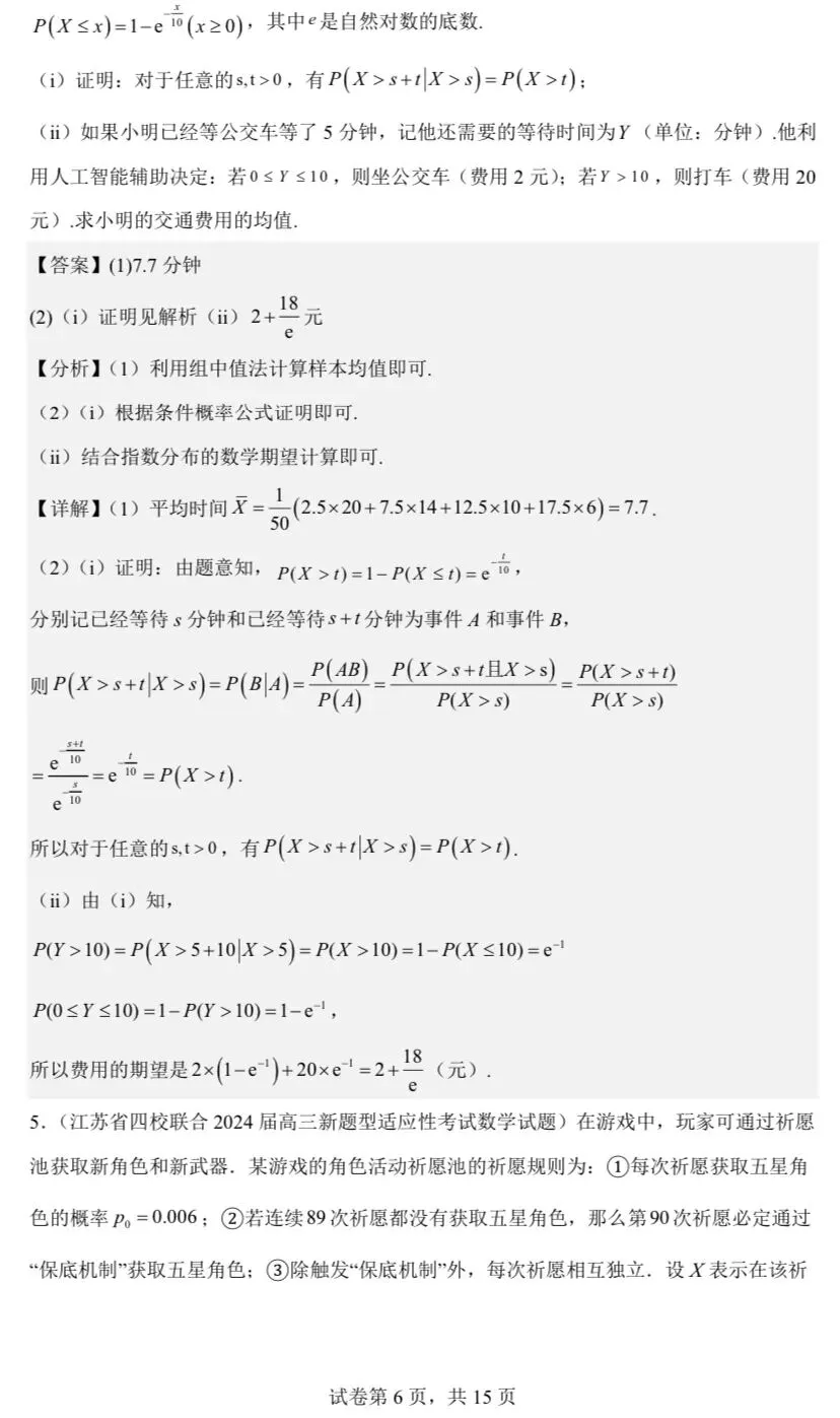 【高考真题探究:2026年高考数学全国1卷第17题】指数分布、几何分布的无记忆性-第30张图片-四季读书网