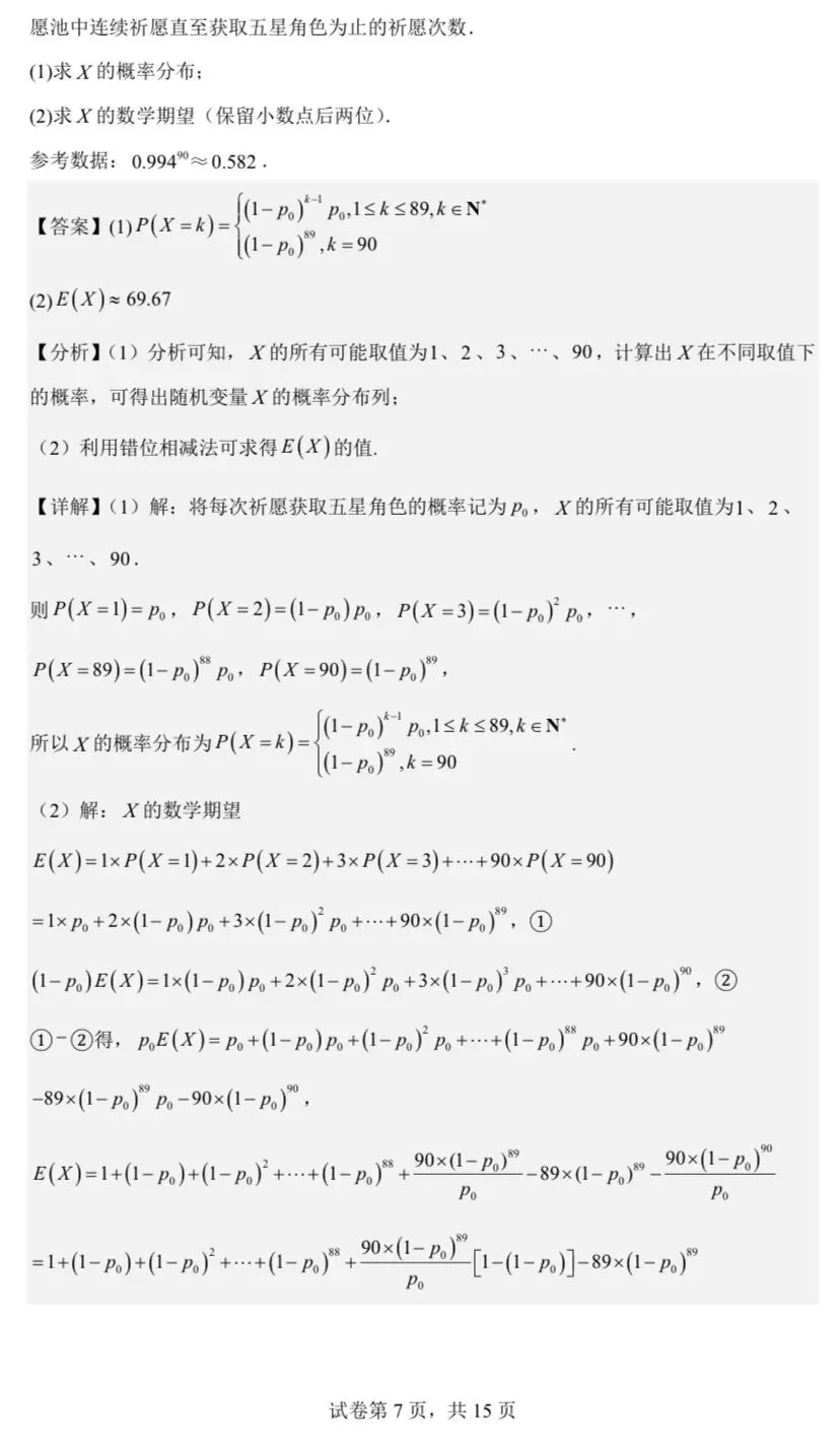【高考真题探究:2026年高考数学全国1卷第17题】指数分布、几何分布的无记忆性-第31张图片-四季读书网