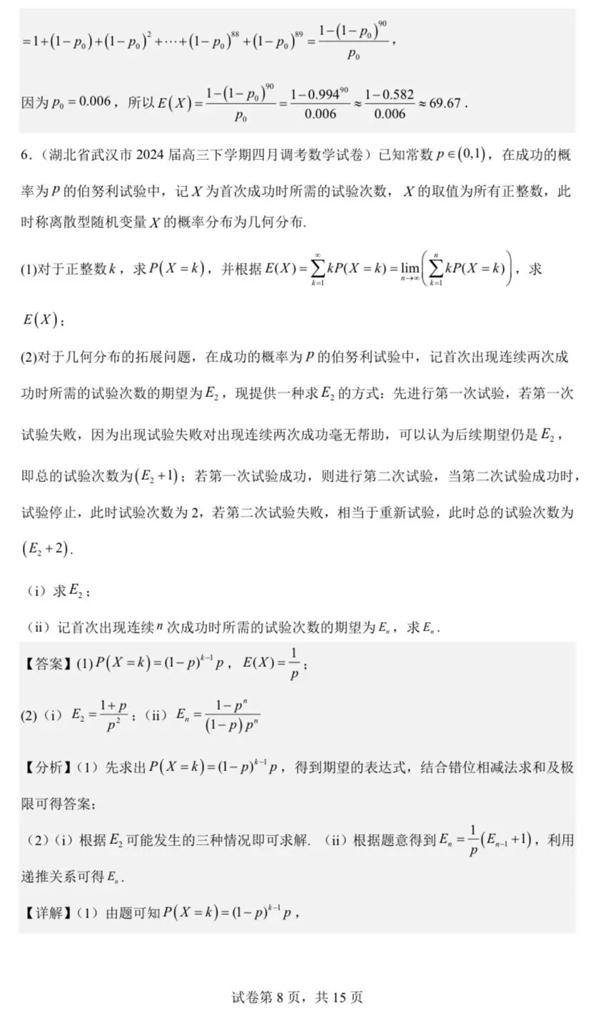 【高考真题探究:2026年高考数学全国1卷第17题】指数分布、几何分布的无记忆性-第32张图片-四季读书网