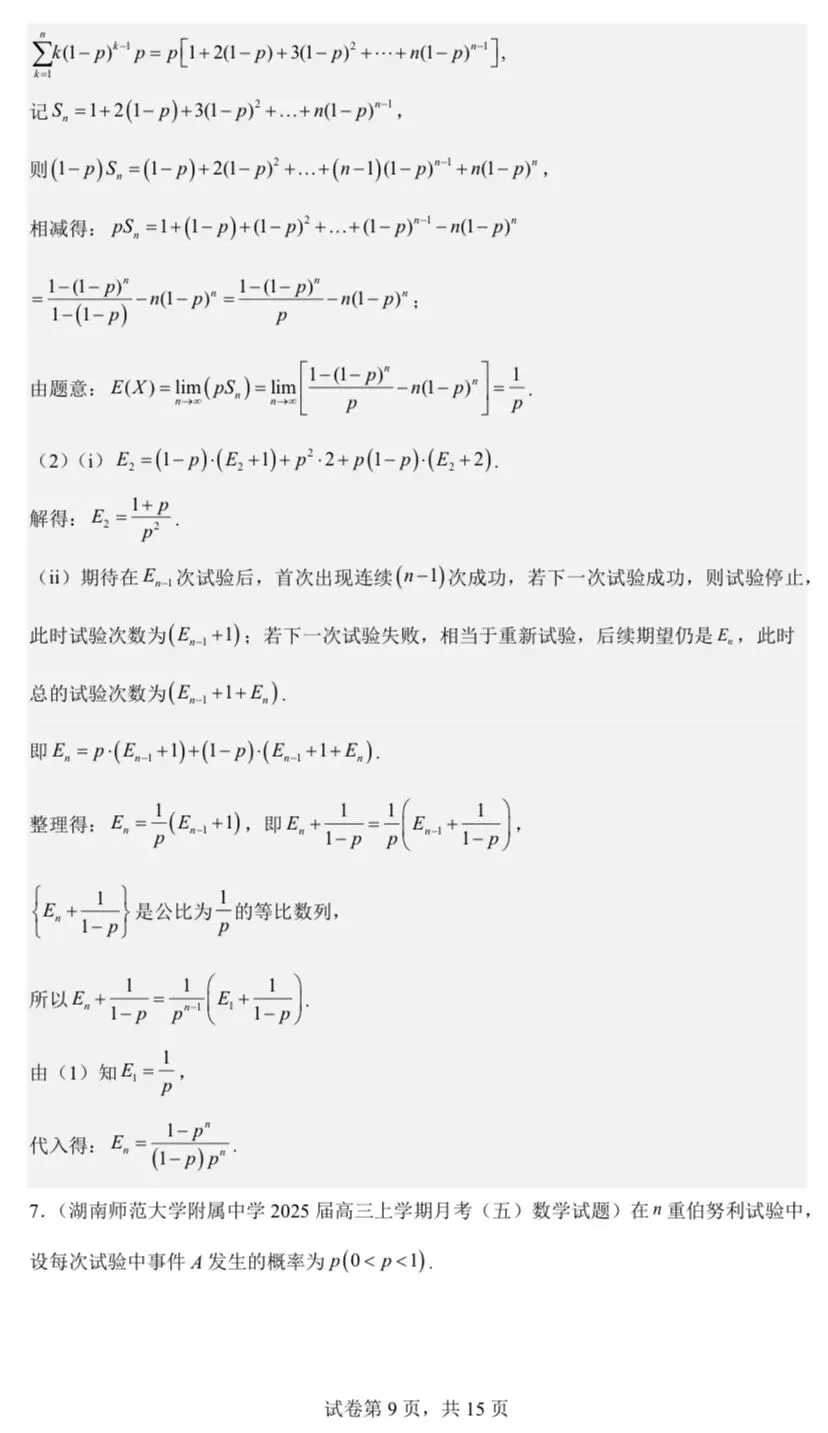 【高考真题探究:2026年高考数学全国1卷第17题】指数分布、几何分布的无记忆性-第33张图片-四季读书网