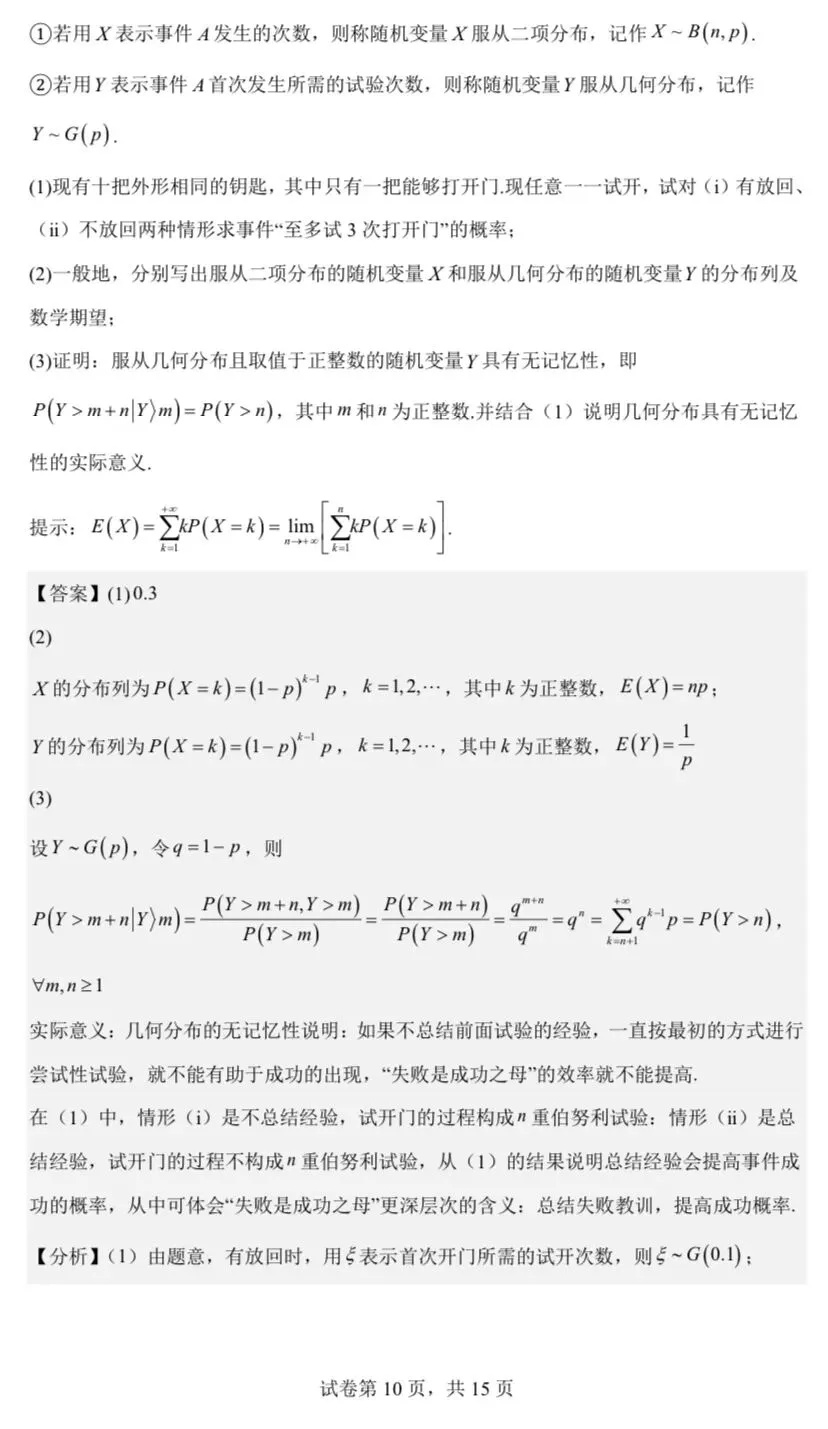 【高考真题探究:2026年高考数学全国1卷第17题】指数分布、几何分布的无记忆性-第34张图片-四季读书网