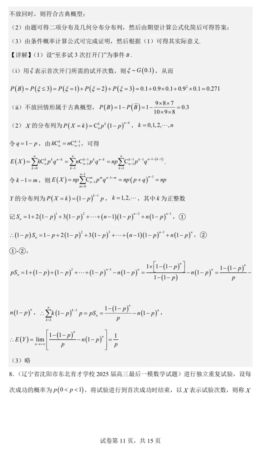 【高考真题探究:2026年高考数学全国1卷第17题】指数分布、几何分布的无记忆性-第35张图片-四季读书网
