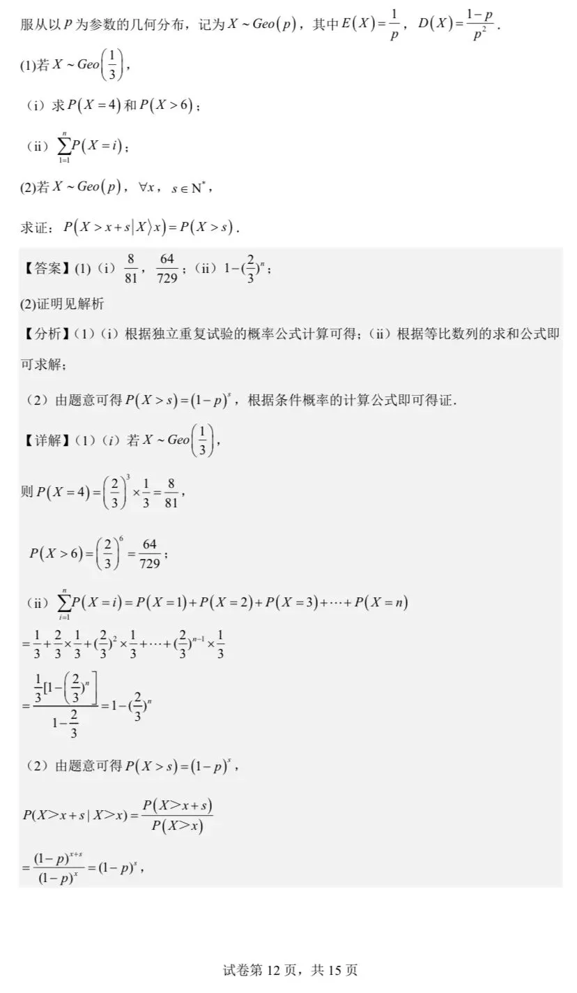 【高考真题探究:2026年高考数学全国1卷第17题】指数分布、几何分布的无记忆性-第36张图片-四季读书网