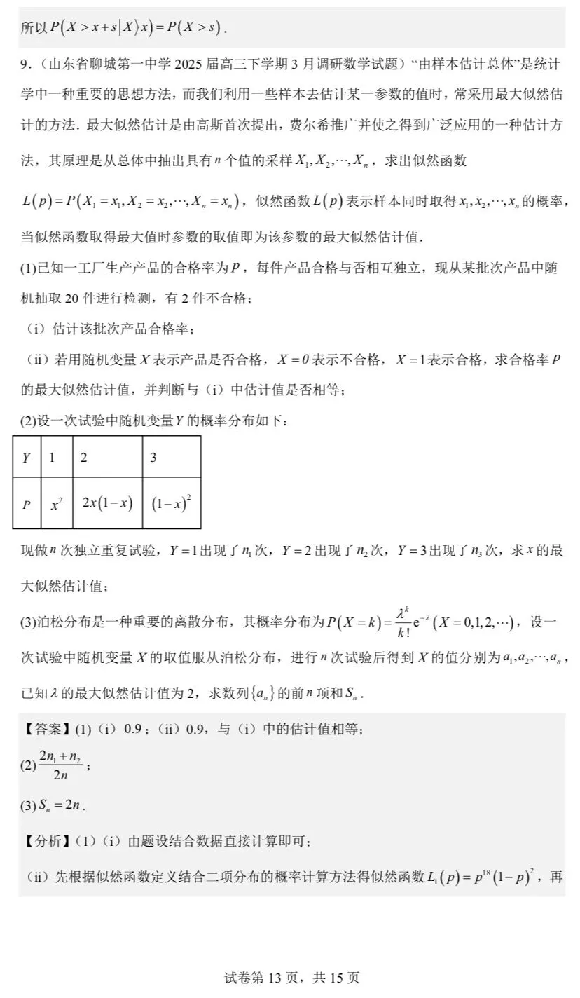 【高考真题探究:2026年高考数学全国1卷第17题】指数分布、几何分布的无记忆性-第37张图片-四季读书网