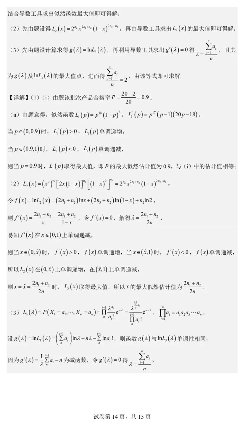 【高考真题探究:2026年高考数学全国1卷第17题】指数分布、几何分布的无记忆性-第38张图片-四季读书网