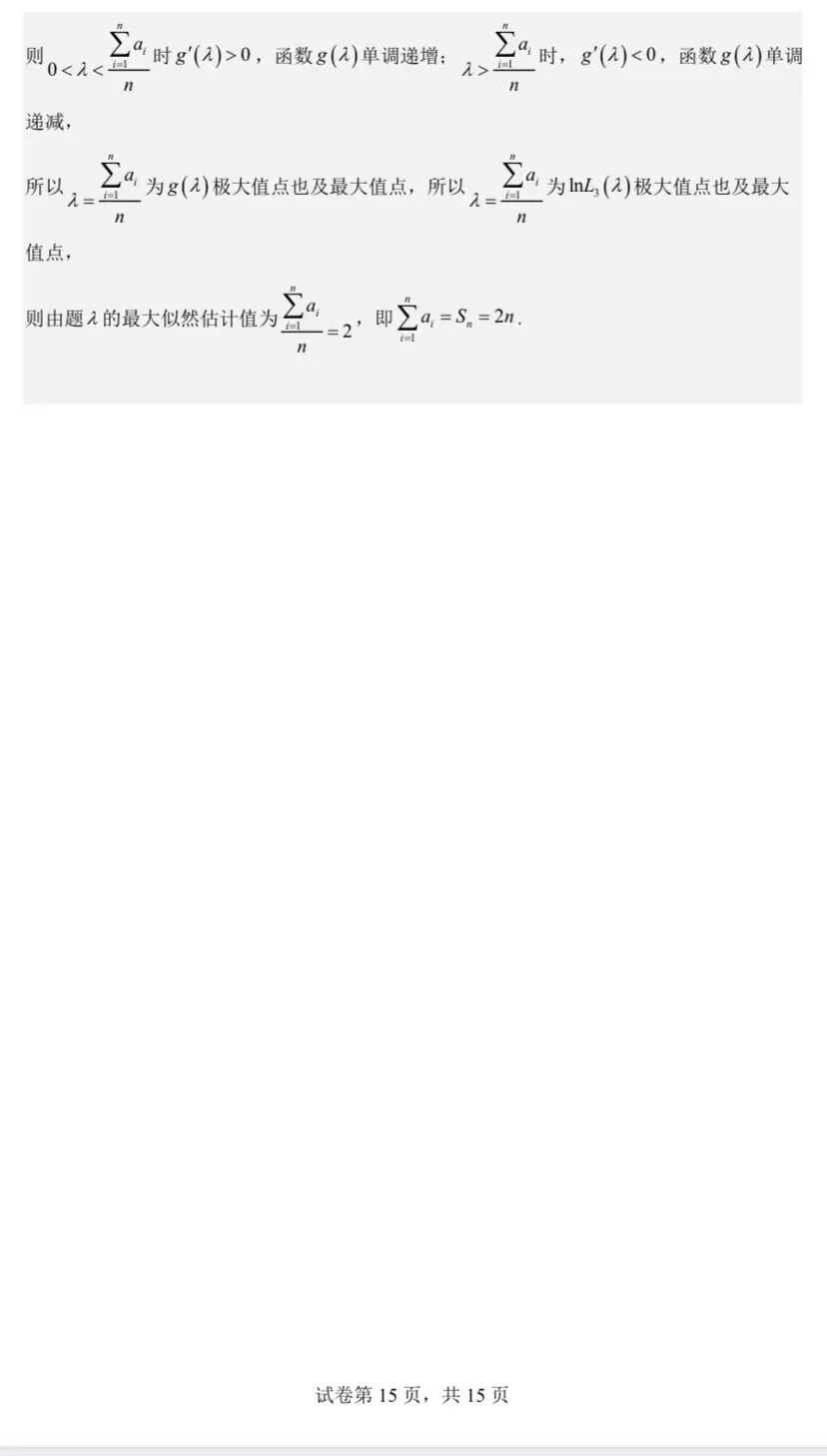 【高考真题探究:2026年高考数学全国1卷第17题】指数分布、几何分布的无记忆性-第39张图片-四季读书网