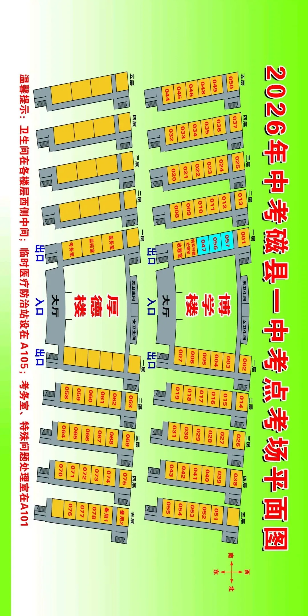 中考来了!磁县考点考场、交通管制路段→-第28张图片-四季读书网 中考来了!磁县考点考场、交通管制路段→-第28张图片-四季读书网