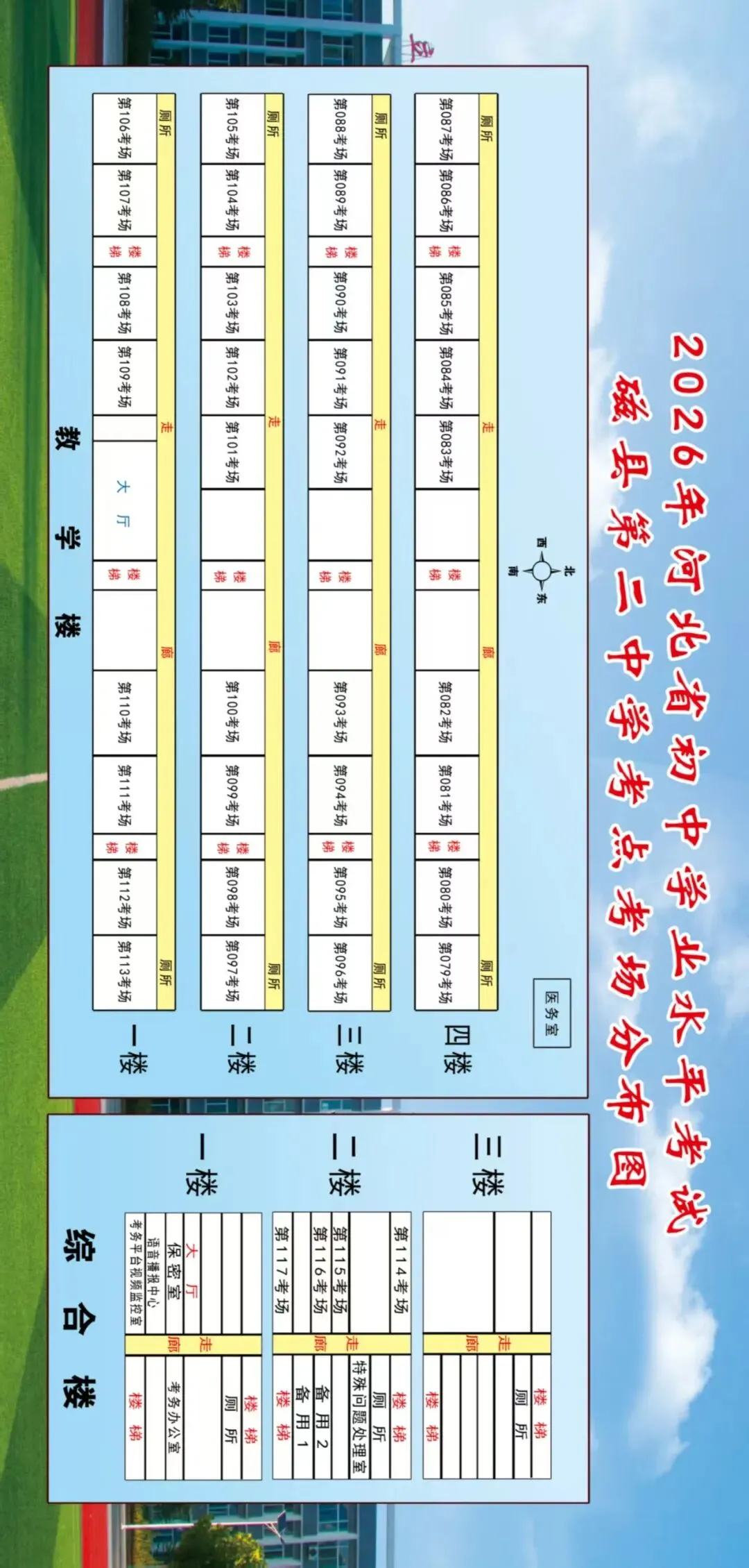 中考来了!磁县考点考场、交通管制路段→-第29张图片-四季读书网 中考来了!磁县考点考场、交通管制路段→-第29张图片-四季读书网