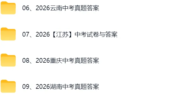 2026江西、湖南、江苏中考真题试卷及参考答案-第3张图片-四季读书网