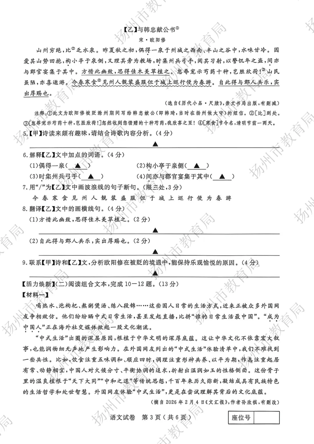 刚刚,2026年扬州中考试题公布!-第4张图片-四季读书网