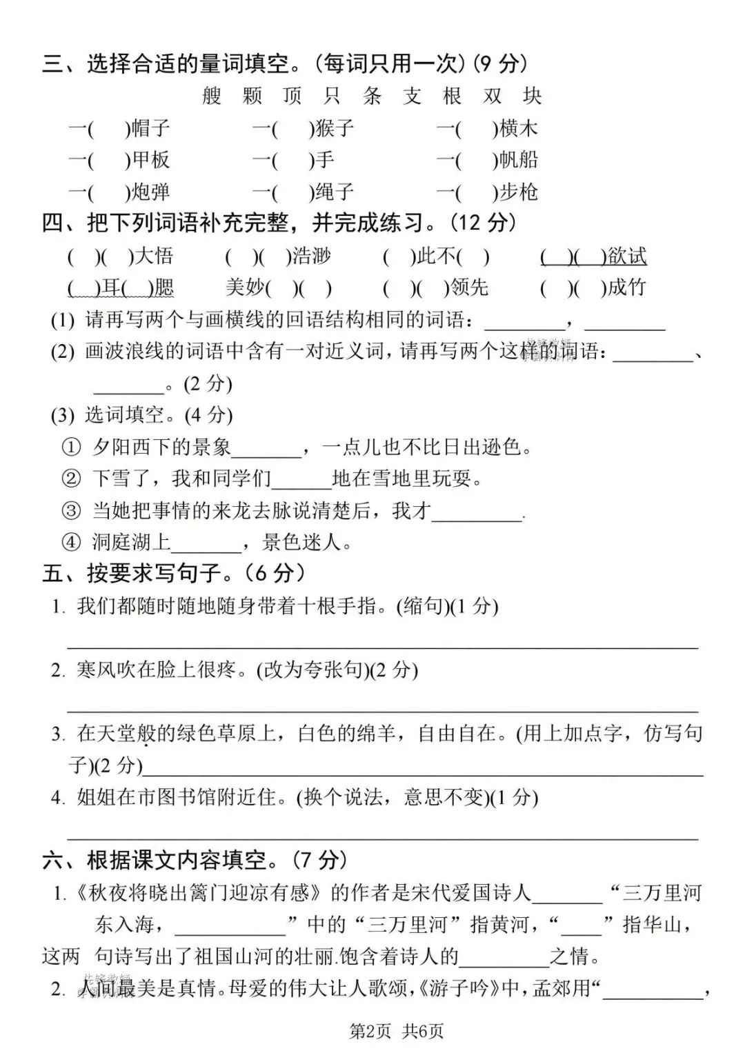 新版五年级下册语文|26春语文期末真题模拟测试卷含答案(高清电子版可下载打印)-第2张图片-四季读书网 新版五年级下册语文|26春语文期末真题模拟测试卷含答案(高清电子版可下载打印)-第2张图片-四季读书网