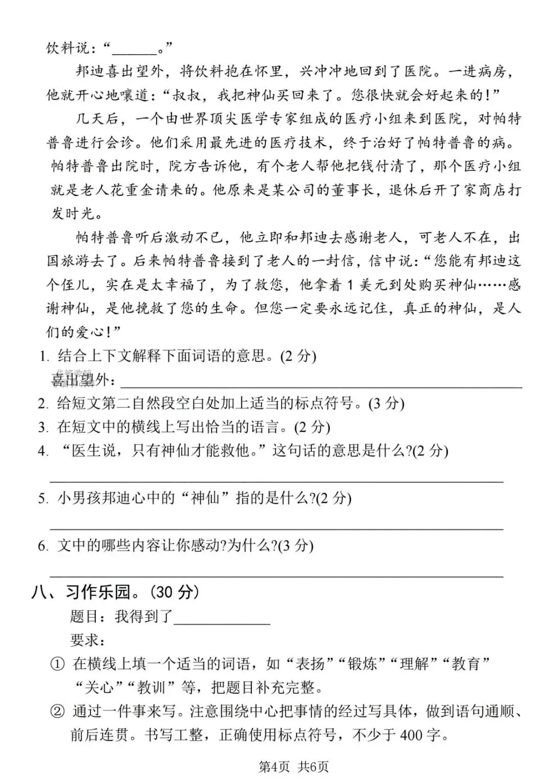 新版五年级下册语文|26春语文期末真题模拟测试卷含答案(高清电子版可下载打印)-第3张图片-四季读书网 新版五年级下册语文|26春语文期末真题模拟测试卷含答案(高清电子版可下载打印)-第3张图片-四季读书网