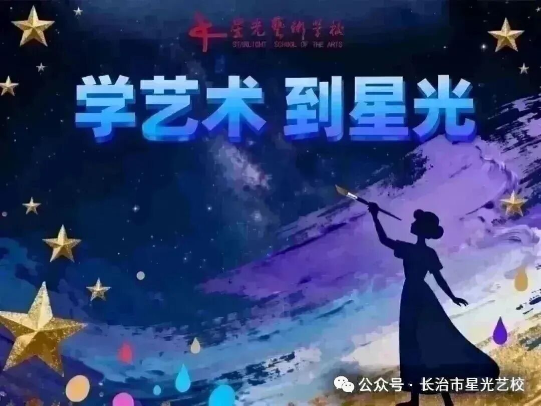 中考加油!星光艺术学校祝中考学子前程似锦!-第1张图片-四季读书网 中考加油!星光艺术学校祝中考学子前程似锦!-第1张图片-四季读书网