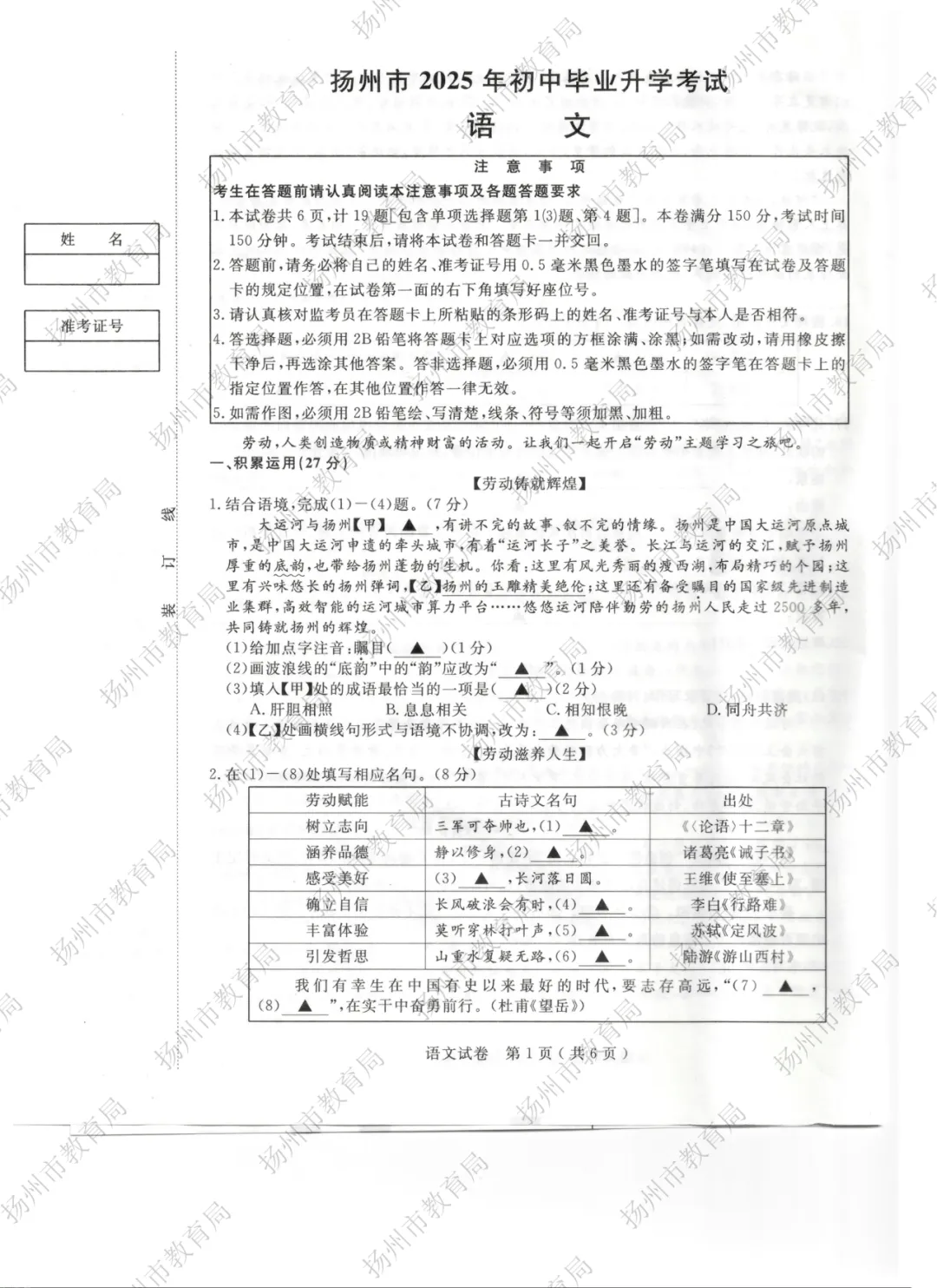 【重磅】2026扬州中考试卷新鲜出炉!在线估分已开启-第7张图片-四季读书网 【重磅】2026扬州中考试卷新鲜出炉!在线估分已开启-第7张图片-四季读书网